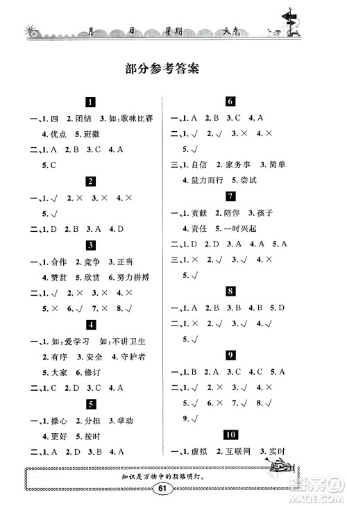 崇文书局2024长江寒假作业四年级道德与法治通用版答案