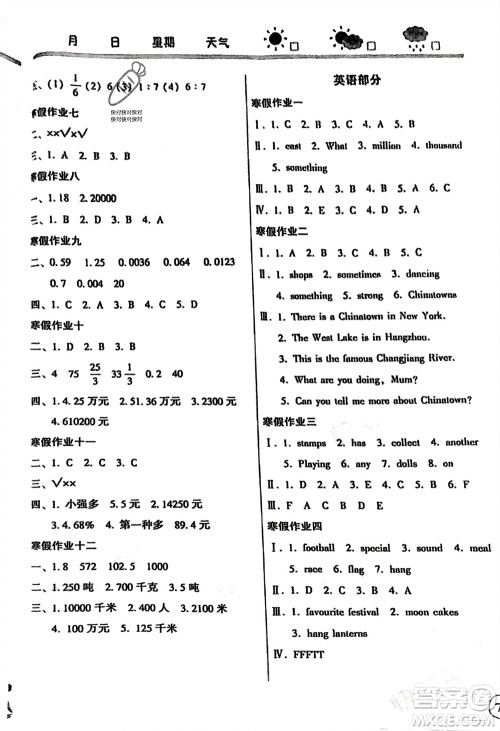 河南人民出版社2024寒假作业六年级语数外合订本通用版参考答案