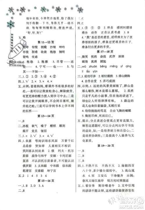 河南电子音像出版社2024新思维寒假作业小学语文六年级部编版参考答案