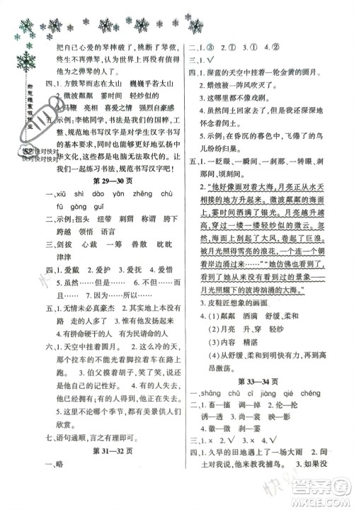 河南电子音像出版社2024新思维寒假作业小学语文六年级部编版参考答案