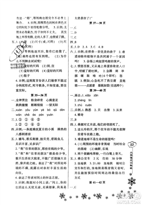 河南电子音像出版社2024新思维寒假作业小学语文六年级部编版参考答案
