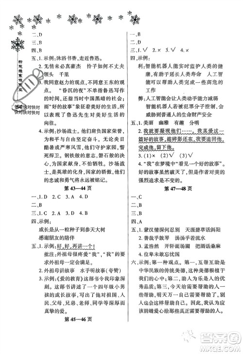 河南电子音像出版社2024新思维寒假作业小学语文六年级部编版参考答案