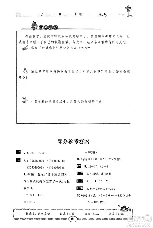 崇文书局2024长江寒假作业四年级数学北师大版答案