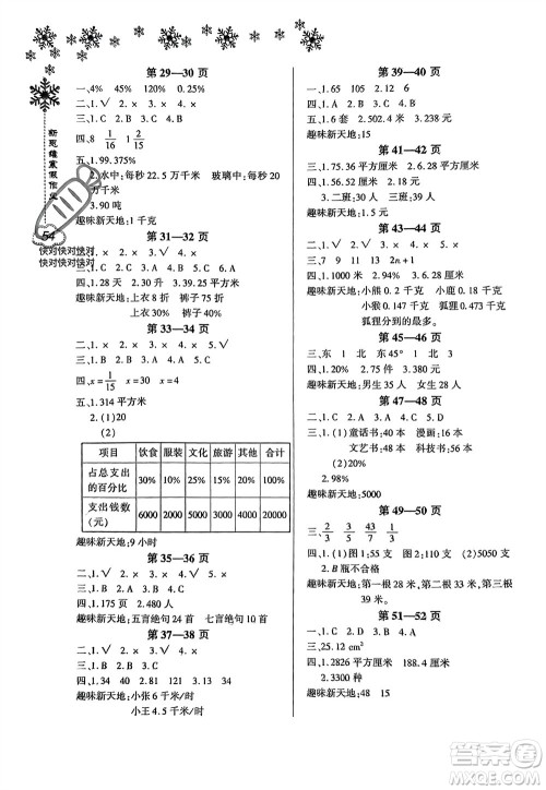 河南电子音像出版社2024新思维寒假作业小学数学六年级人教版参考答案