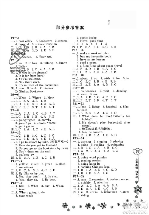 河南电子音像出版社2024新思维寒假作业小学英语六年级人教版参考答案