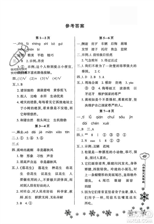 河南电子音像出版社2024新思维寒假作业小学语文五年级部编版参考答案