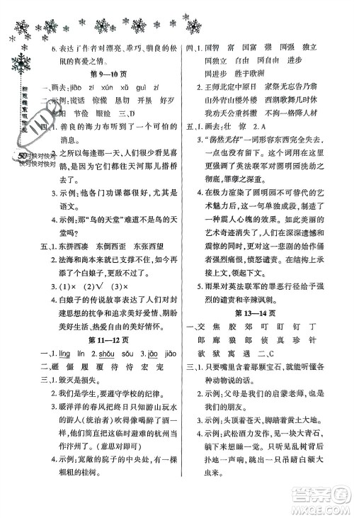 河南电子音像出版社2024新思维寒假作业小学语文五年级部编版参考答案 河南电子音像出版社2024新思维寒假作业小学语文五年级部编版参考答案