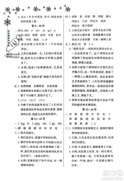 河南电子音像出版社2024新思维寒假作业小学语文五年级部编版参考答案