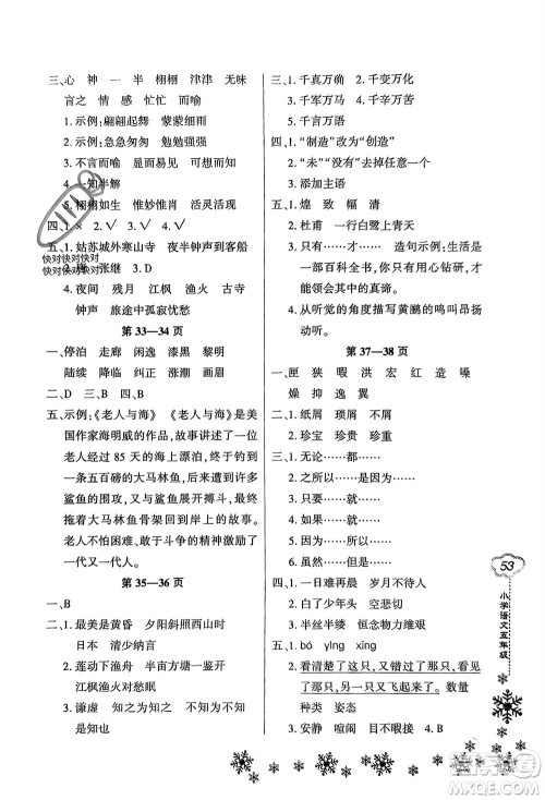 河南电子音像出版社2024新思维寒假作业小学语文五年级部编版参考答案