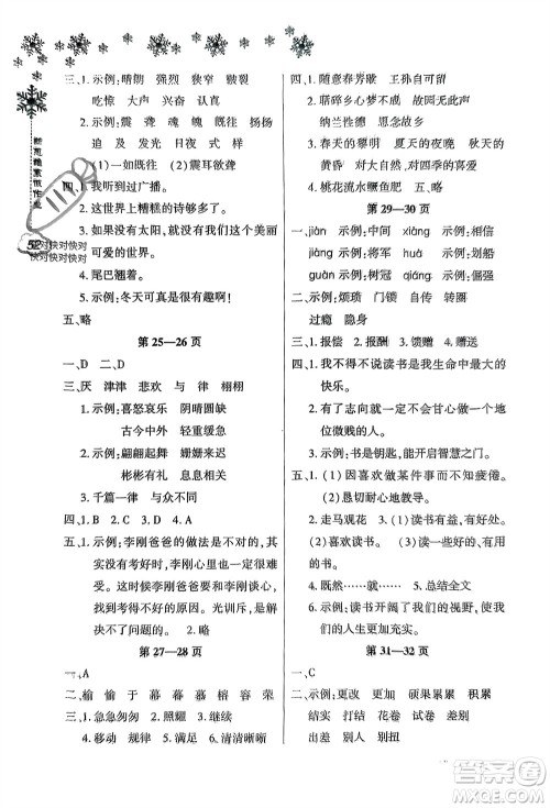 河南电子音像出版社2024新思维寒假作业小学语文五年级部编版参考答案