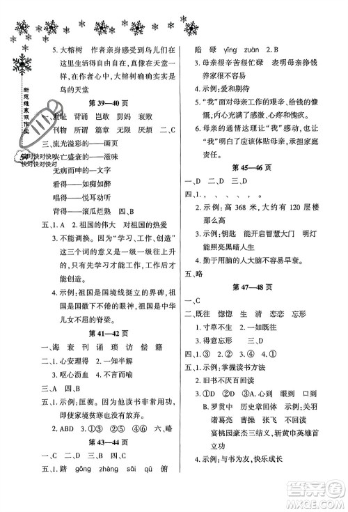 河南电子音像出版社2024新思维寒假作业小学语文五年级部编版参考答案