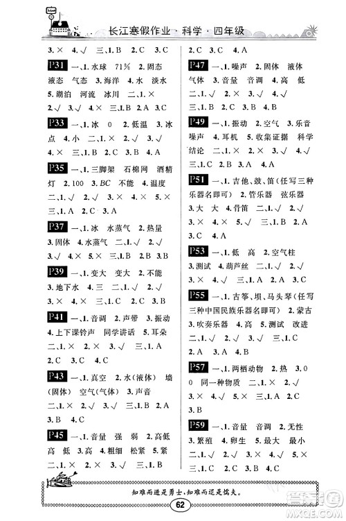 崇文书局2024长江寒假作业四年级科学鄂教版答案