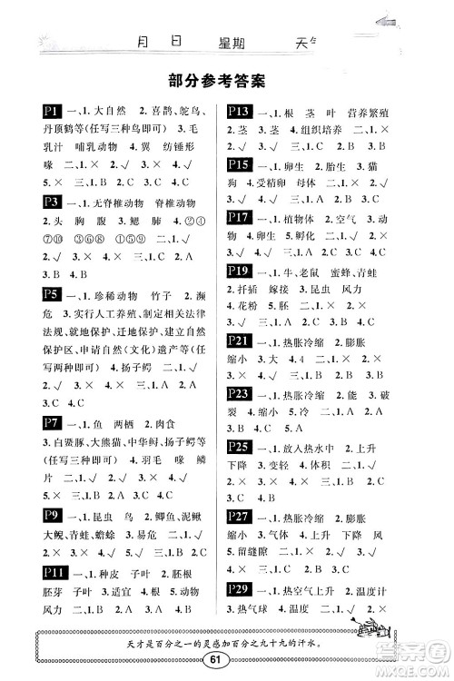 崇文书局2024长江寒假作业四年级科学鄂教版答案