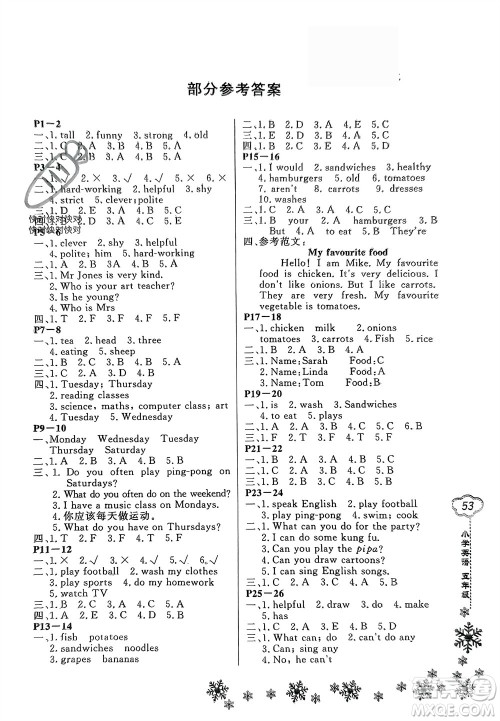 河南电子音像出版社2024新思维寒假作业小学英语五年级人教版参考答案