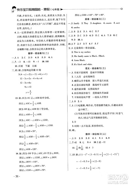 北京交通大学出版社2024快乐宝贝假期园地七年级合订本通用版广东专版答案