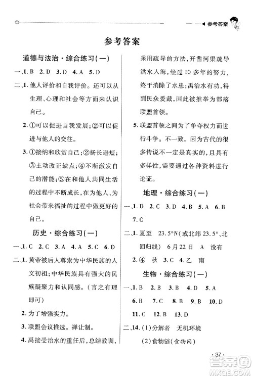 北京交通大学出版社2024快乐宝贝假期园地七年级合订本通用版广东专版答案