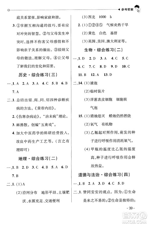 北京交通大学出版社2024快乐宝贝假期园地七年级合订本通用版广东专版答案