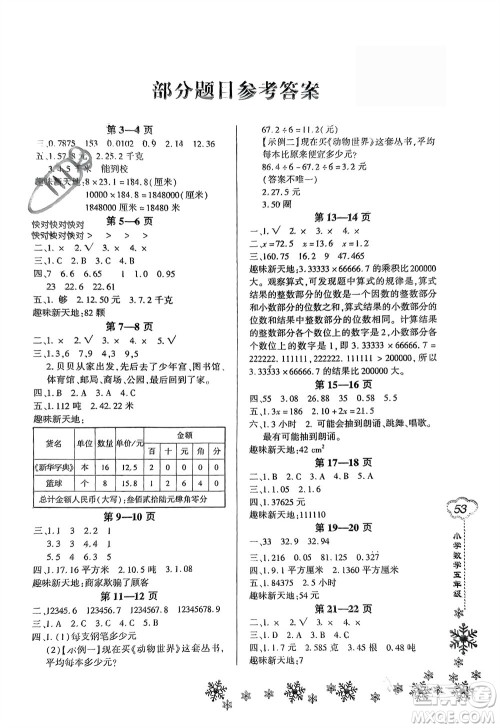 河南电子音像出版社2024新思维寒假作业小学数学五年级人教版参考答案