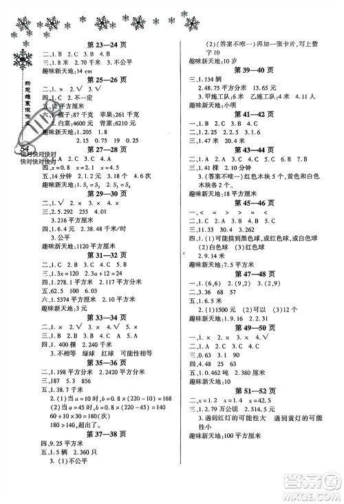 河南电子音像出版社2024新思维寒假作业小学数学五年级人教版参考答案