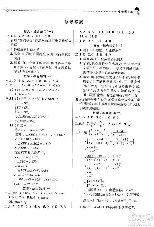 北京交通大学出版社2024快乐宝贝假期园地八年级合订本通用版广东专版答案