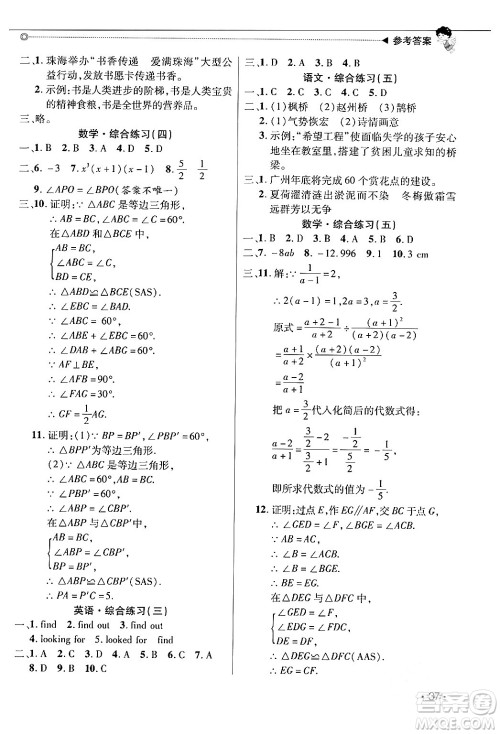 北京交通大学出版社2024快乐宝贝假期园地八年级合订本通用版广东专版答案