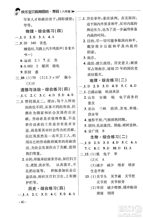 北京交通大学出版社2024快乐宝贝假期园地八年级合订本通用版广东专版答案 北京交通大学出版社2024快乐宝贝假期园地八年级合订本通用版广东专版答案