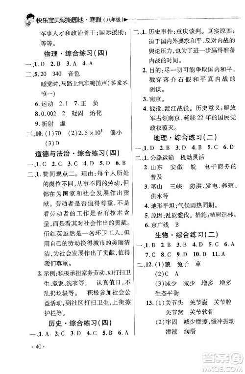 北京交通大学出版社2024快乐宝贝假期园地八年级合订本通用版广东专版答案