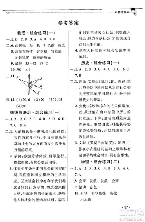 北京交通大学出版社2024快乐宝贝假期园地八年级合订本通用版广东专版答案