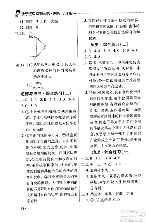 北京交通大学出版社2024快乐宝贝假期园地八年级合订本通用版广东专版答案 北京交通大学出版社2024快乐宝贝假期园地八年级合订本通用版广东专版答案