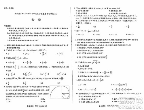 海南省2023-2024学年高三上学期1月份学业水平诊断二数学参考答案