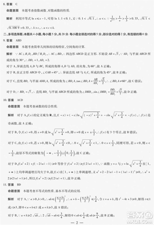 海南省2023-2024学年高三上学期1月份学业水平诊断二数学参考答案