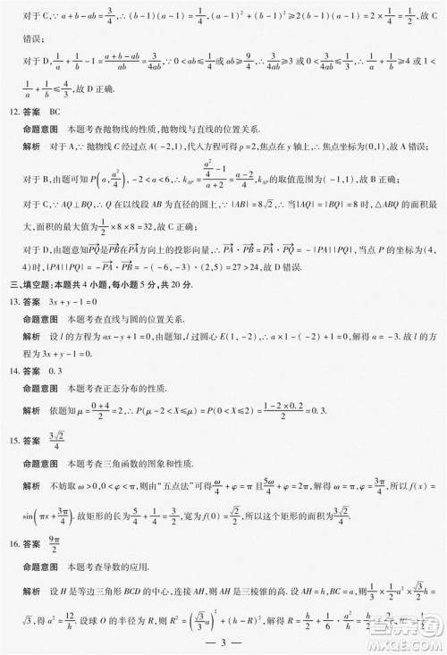 海南省2023-2024学年高三上学期1月份学业水平诊断二数学参考答案