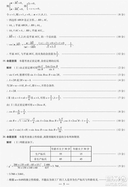 海南省2023-2024学年高三上学期1月份学业水平诊断二数学参考答案