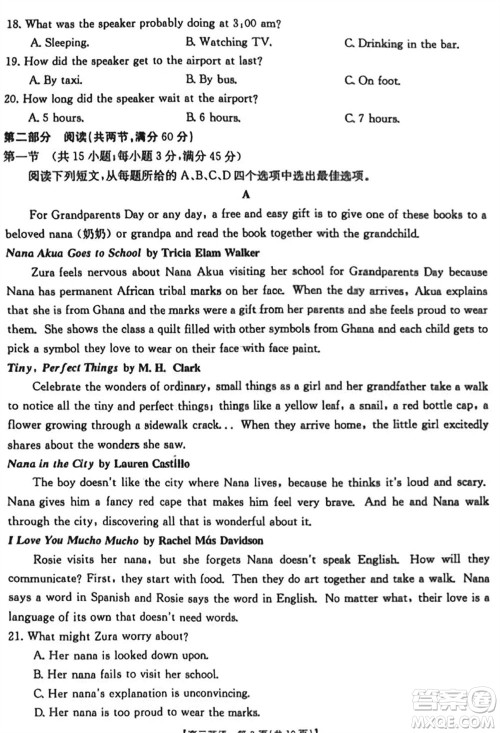 晋城市2024届高三上学期1月份第一次模拟考试试题英语参考答案 晋城市2024届高三上学期1月份第一次模拟考试试题英语参考答案