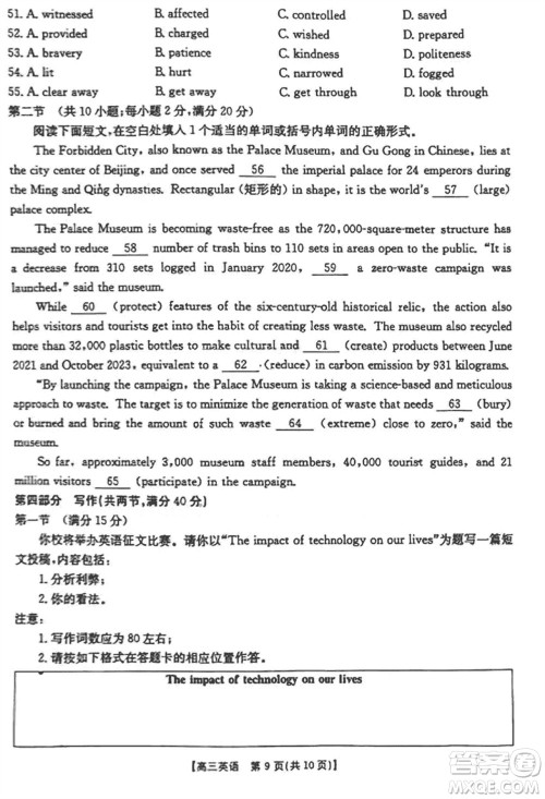 晋城市2024届高三上学期1月份第一次模拟考试试题英语参考答案 晋城市2024届高三上学期1月份第一次模拟考试试题英语参考答案