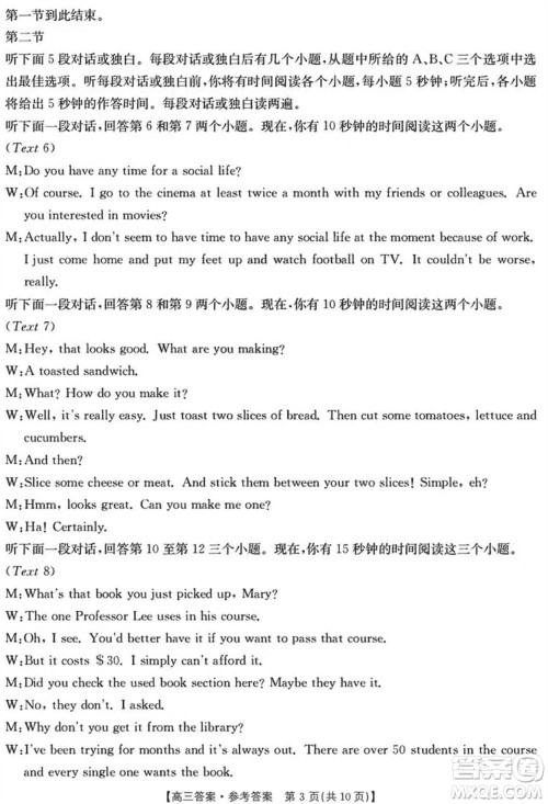 晋城市2024届高三上学期1月份第一次模拟考试试题英语参考答案 晋城市2024届高三上学期1月份第一次模拟考试试题英语参考答案