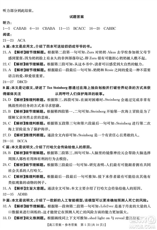 晋城市2024届高三上学期1月份第一次模拟考试试题英语参考答案 晋城市2024届高三上学期1月份第一次模拟考试试题英语参考答案