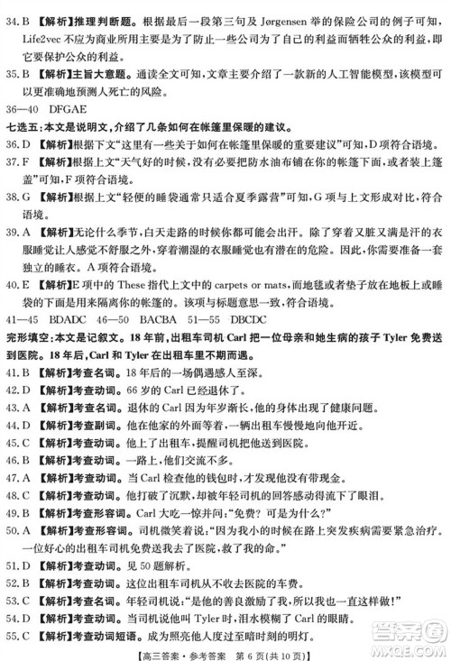 晋城市2024届高三上学期1月份第一次模拟考试试题英语参考答案 晋城市2024届高三上学期1月份第一次模拟考试试题英语参考答案