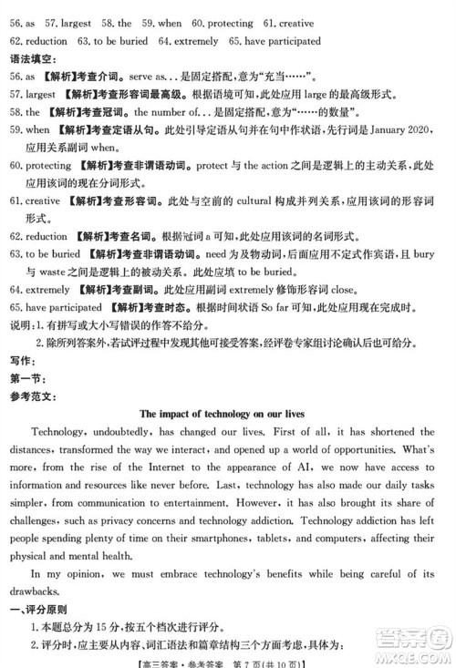 晋城市2024届高三上学期1月份第一次模拟考试试题英语参考答案 晋城市2024届高三上学期1月份第一次模拟考试试题英语参考答案