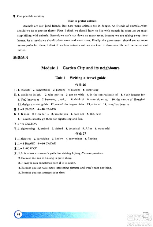 上海大学出版社2024钟书金牌寒假作业导与练七年级英语牛津版上海专版答案 上海大学出版社2024钟书金牌寒假作业导与练七年级英语牛津版上海专版答案