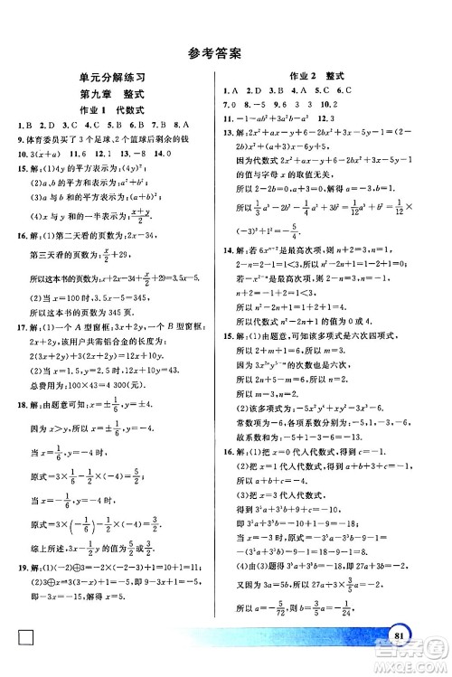学林出版社2024钟书金牌寒假作业导与练七年级数学修订版上海专版答案 学林出版社2024钟书金牌寒假作业导与练七年级数学修订版上海专版答案