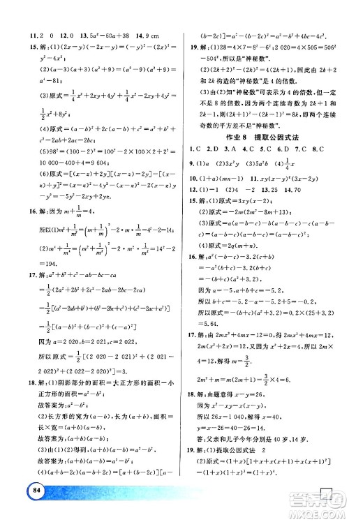 学林出版社2024钟书金牌寒假作业导与练七年级数学修订版上海专版答案 学林出版社2024钟书金牌寒假作业导与练七年级数学修订版上海专版答案