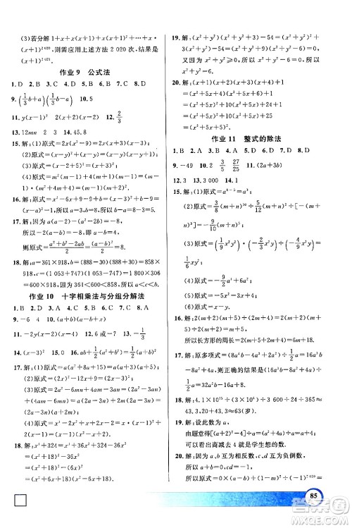 学林出版社2024钟书金牌寒假作业导与练七年级数学修订版上海专版答案 学林出版社2024钟书金牌寒假作业导与练七年级数学修订版上海专版答案