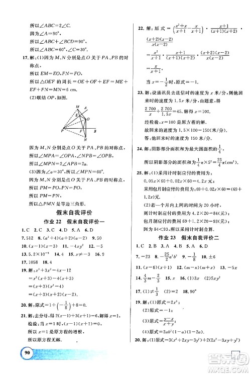学林出版社2024钟书金牌寒假作业导与练七年级数学修订版上海专版答案 学林出版社2024钟书金牌寒假作业导与练七年级数学修订版上海专版答案