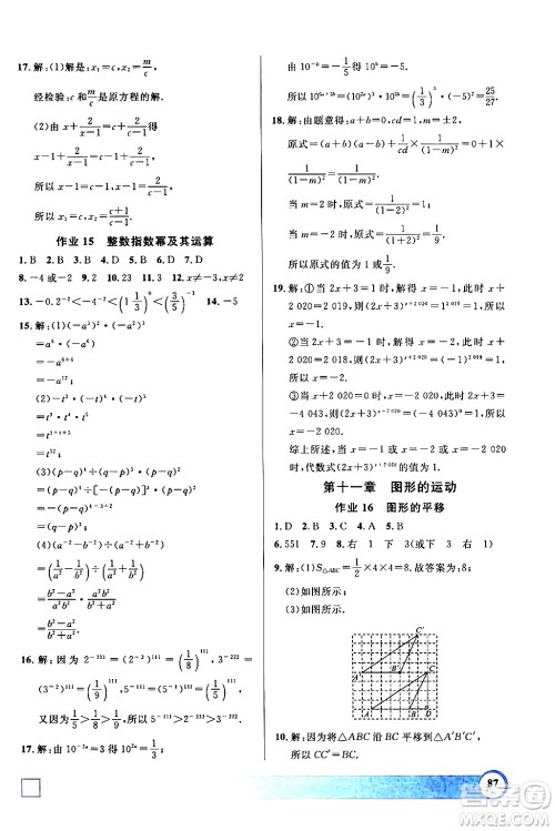 学林出版社2024钟书金牌寒假作业导与练七年级数学修订版上海专版答案 学林出版社2024钟书金牌寒假作业导与练七年级数学修订版上海专版答案