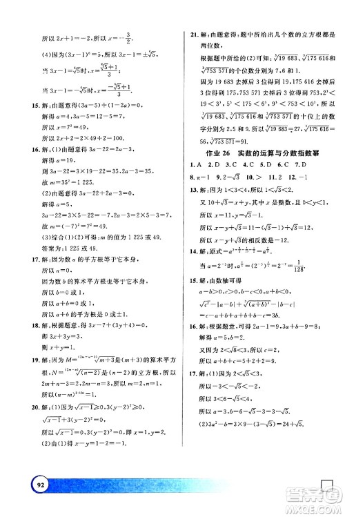 学林出版社2024钟书金牌寒假作业导与练七年级数学修订版上海专版答案