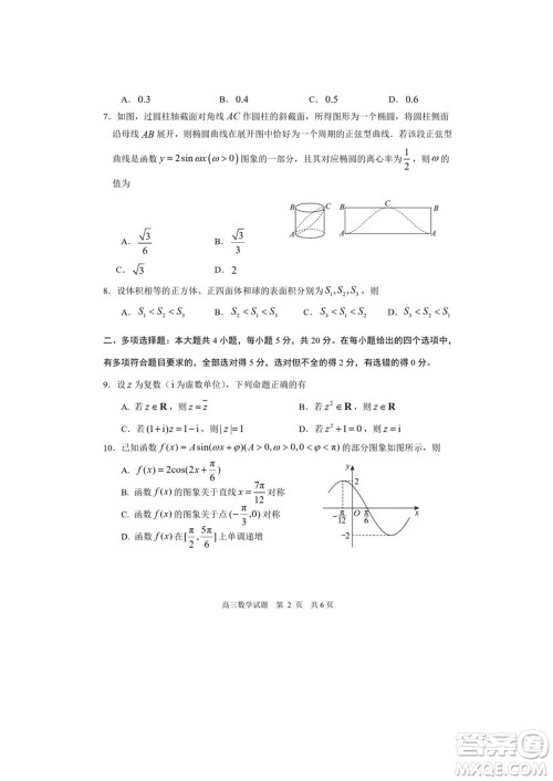 日照市2021级高三生上学期1月份期末校际联合考试数学试题参考答案