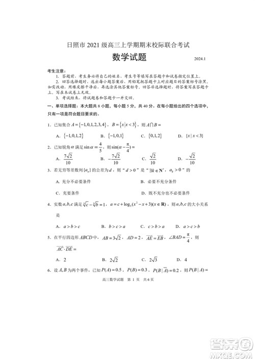 日照市2021级高三生上学期1月份期末校际联合考试数学试题参考答案