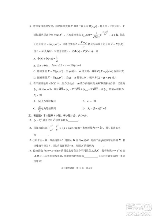 日照市2021级高三生上学期1月份期末校际联合考试数学试题参考答案