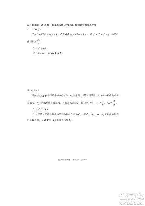 日照市2021级高三生上学期1月份期末校际联合考试数学试题参考答案